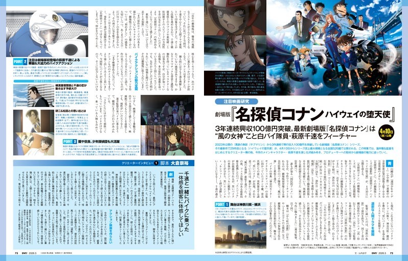 注目映画研究　劇場版『名探偵コナン ハイウェイの堕天使』
