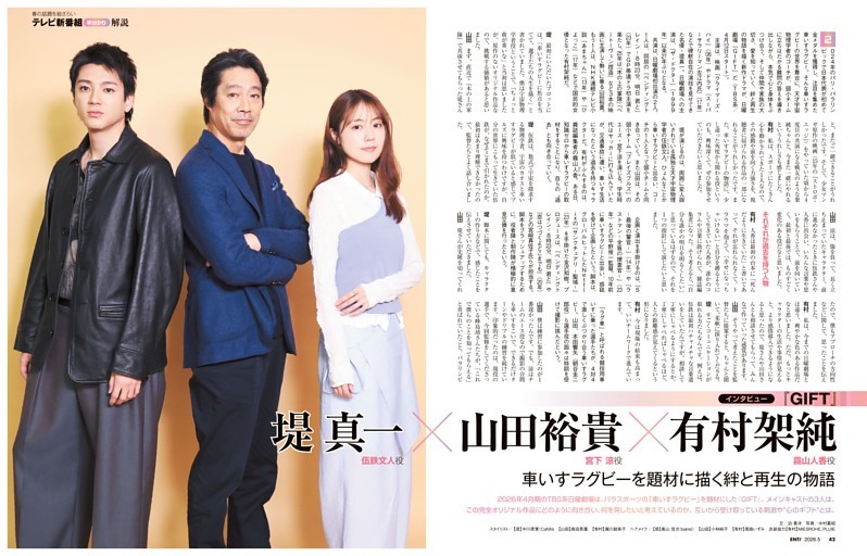 特集 春の話題を総ざらい テレビ新番組早分かり解説／インタビュー 堤 真一×山田裕貴×有村架純 (日経エンタテインメント！) | dマガジン