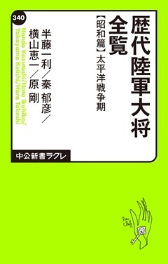 名言 迷言で読む太平洋戦争史 電子書籍 コミック 小説 実用書 なら ドコモのdブック