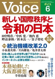 Voice 2019年6月号