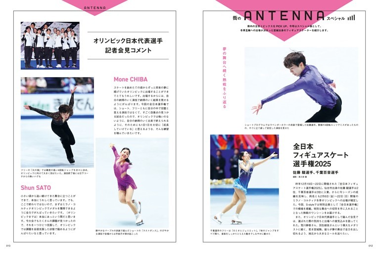 ANTENNAスペシャル 全日本フィギュアスケート選手権2025 佐藤 駿選手＆千葉百音選手