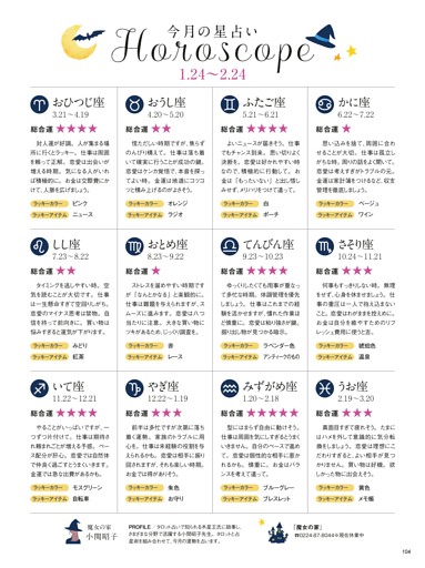Horoscope（今月の星占い）