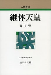 継体天皇