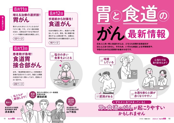 胃と食道がん 最新情報