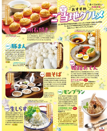 エリア別 おすすめご当地グルメ