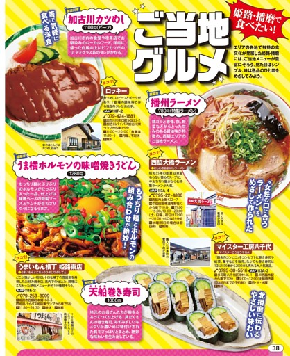 ご当地グルメ