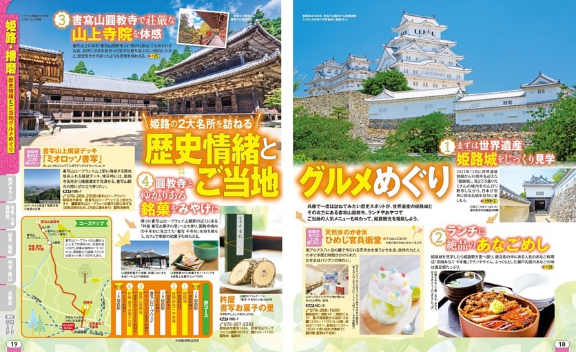 歴史情緒とご当地グルメめぐり