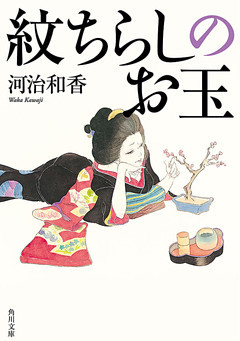 紋ちらしのお玉