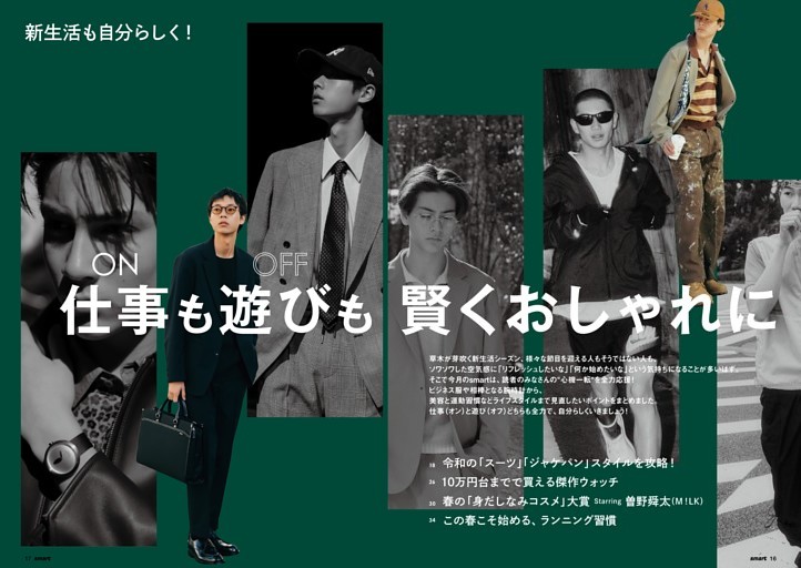 新生活も自分らしく！仕事も遊びも賢くおしゃれに