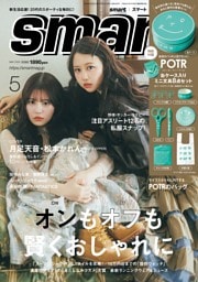smart 5月号