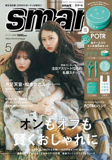 smart 5月号