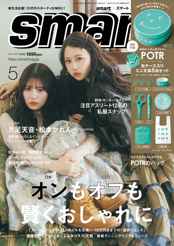 smart 5月号