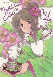 HOBOKAKU Colors 4