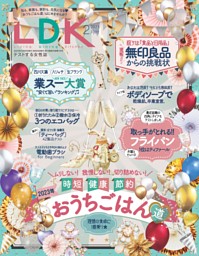 LDK 2023年2月号