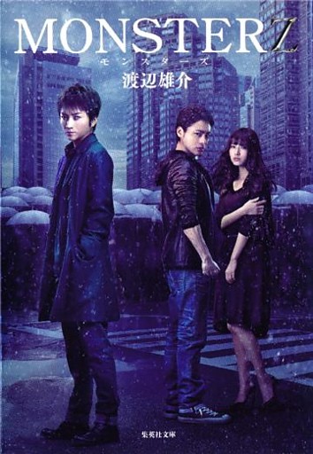 ＭＯＮＳＴＥＲＺ