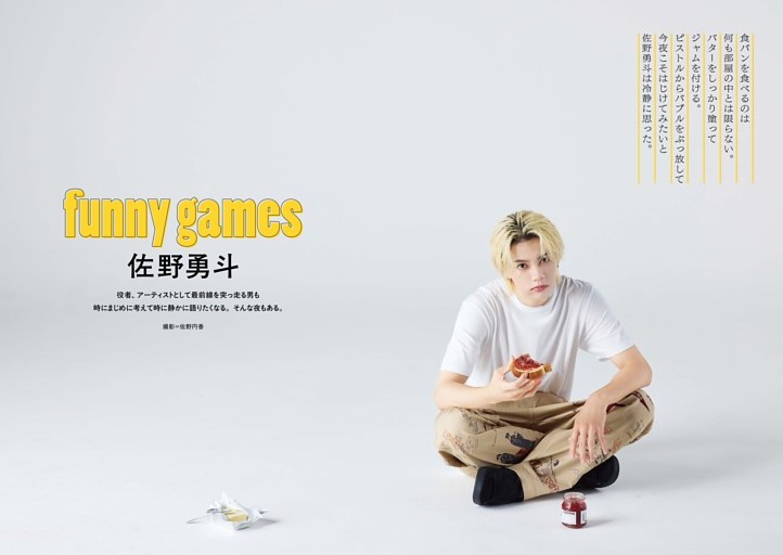 佐野勇斗 グラビア＆インタビュー 「funny games」