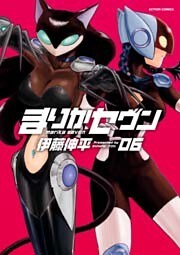 まりかセヴン　6
