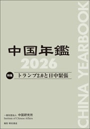 中国年鑑　2026