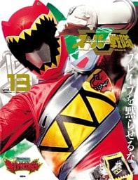 スーパー戦隊　Ｏｆｆｉｃｉａｌ　Ｍｏｏｋ (オフィシャルムック)　２１世紀　ｖｏｌ．１３　獣電戦隊キョウリュウジャー