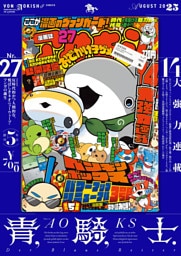 青騎士　第27号