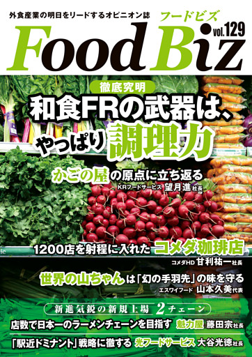 フードビズ
