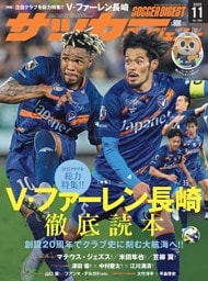 サッカーダイジェスト 2025年11月号