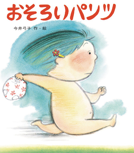 おそろいパンツ