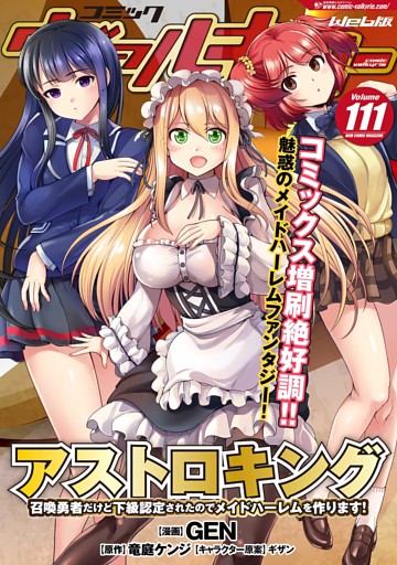 コミックヴァルキリーWeb版 111～120巻セット