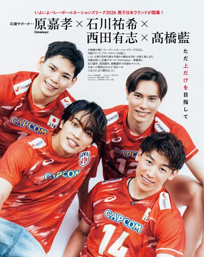 原嘉孝×石川祐希×西田有志×高橋藍［バレーボール ネーションズリーグ
