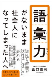 語彙力がないまま社会人になってしまった人へ