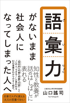 語彙力がないまま社会人になってしまった人へ
