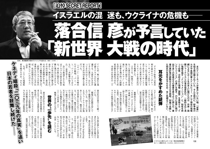 追悼SECRET REPORT 落合信彦が予言していた「新世界大戦の時代」