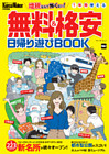 KansaiWalker特別編集　無料＆格安日帰り遊びBOOK