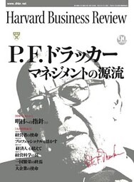 DIAMONDハーバード・ビジネス・レビュー 03年11月号
