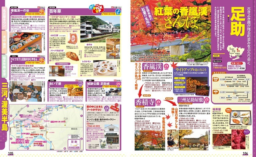 足助／紅葉の香嵐渓さんぽ