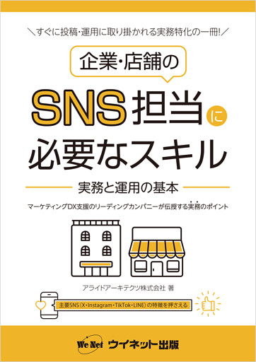 企業・店舗のSNS担当に必要なスキル