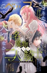 ベツフラ 2025年20号（2025年11月12日発売）