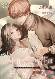 小田島菜乃花は目が死んでる