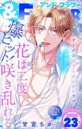 &フラワー 2025年23号