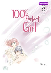 100％ Perfect Girl 82