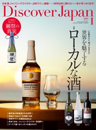 Discover Japanの最新号 | dマガジンなら2,400誌以上の人気雑誌が読み