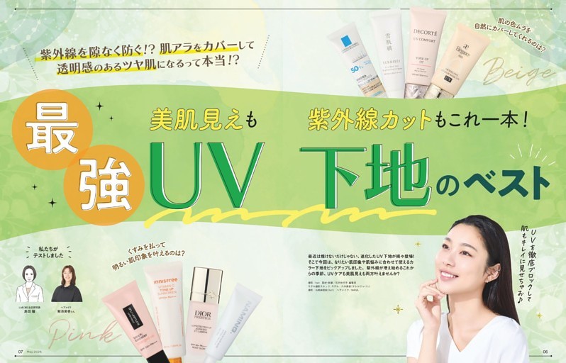 最強のUV下地のベスト