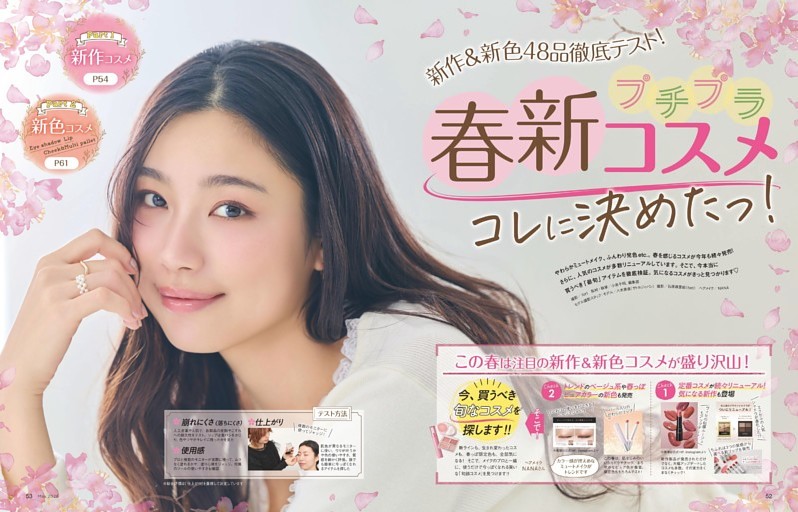 春新プチプラコスメ コレに決めたっ！