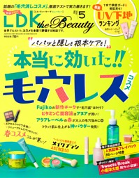 新品　LDK the Beauty　2026年 4月号　雑誌＆付録　5冊セット LDK the Beauty（エルディーケーザビューティー） (2026年04月号