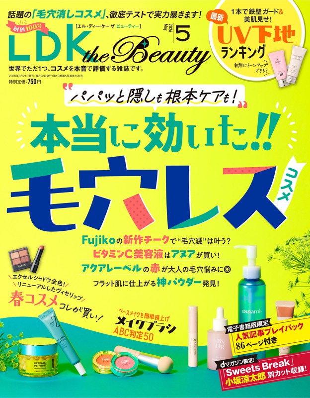 LDK the Beauty 2026年5月号