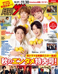月刊ザテレビジョン　首都圏版　２０２６年１２月号