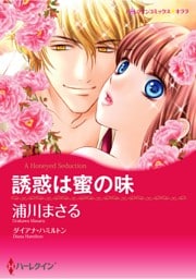 ハーレクインコミックス セット　2026年 vol.1384