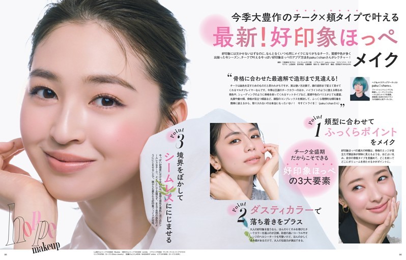 今季大豊作のチーク×頬タイプで叶える　最新！好印象ほっぺメイク