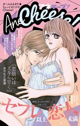 AneCheese！ 30号