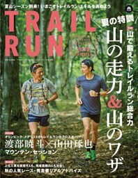 マウンテンスポーツマガジン VOL.11 トレイルラン2018 SUMMER
